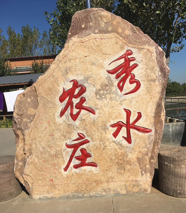 安阳农庄垂钓